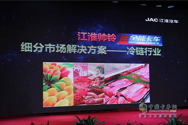 江淮針對冷鏈物流行業(yè)的專項(xiàng)解決方案