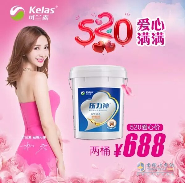 520大促來襲，可蘭素“愛心滿滿”