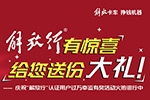 有驚喜！“解放行”認(rèn)證用戶過(guò)10000幸運(yùn)有獎(jiǎng)活動(dòng)火熱進(jìn)行中
