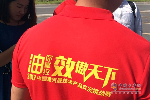 2017中國重汽曼技術(shù)產(chǎn)品實況挑戰(zhàn)賽正在如火如荼的進行中