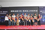 帥鈴全能卡車席卷蘇州