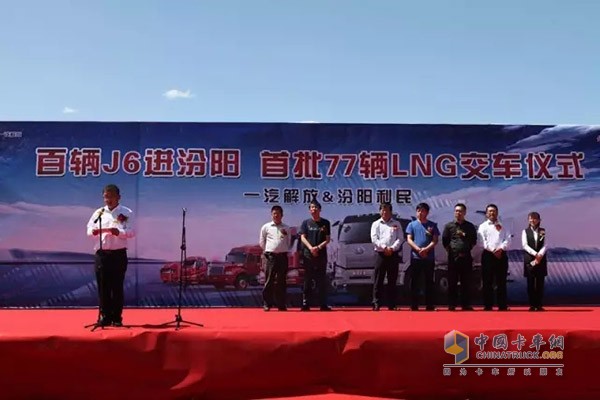 一汽解放交車儀式暨山西區(qū)域品鑒會(huì)現(xiàn)場(chǎng)領(lǐng)導(dǎo)精彩致辭