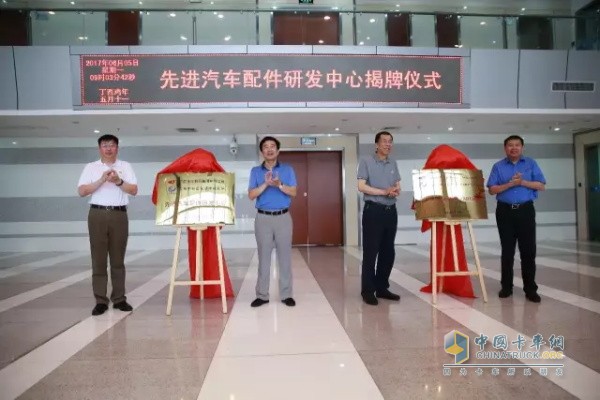 安立佳、晏平、張洪杰、梁清延(從左到右)為先進(jìn)汽車(chē)配件研發(fā)中心揭牌