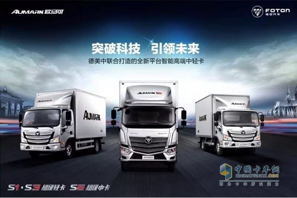 全新平臺(tái)歐馬可超級(jí)卡車(chē)軍團(tuán)