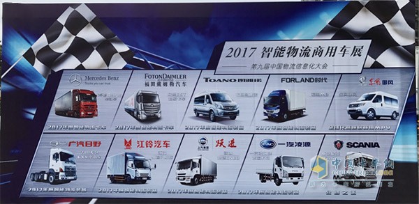 上汽躍進(jìn)參展2017智能物流商用車展