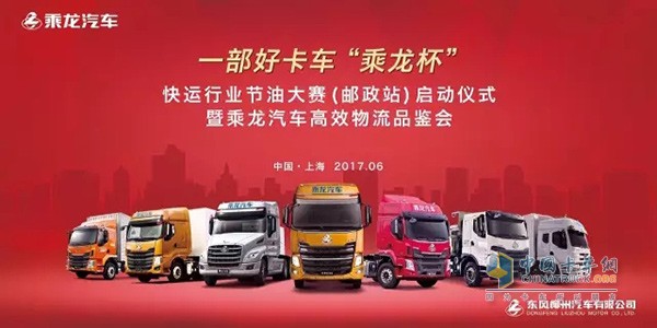 “乘龍杯”快運(yùn)行業(yè)節(jié)油大賽即將火熱來(lái)襲