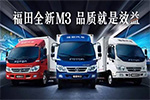 預(yù)訂福田M3有好禮相送喲！