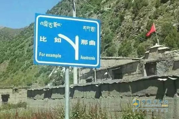 楊師傅駕駛著聯(lián)合卡車(chē)U460牽引車(chē)滿載著48噸的水泥從那曲駛往比如方向