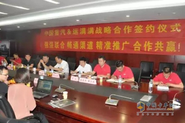 中國重汽集團(tuán)銷售部與運(yùn)滿滿簽約儀式活動現(xiàn)場