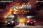 一汽解放青汽強(qiáng)勢(shì)推出J6F、虎V兩大平臺(tái)重載版新車型
