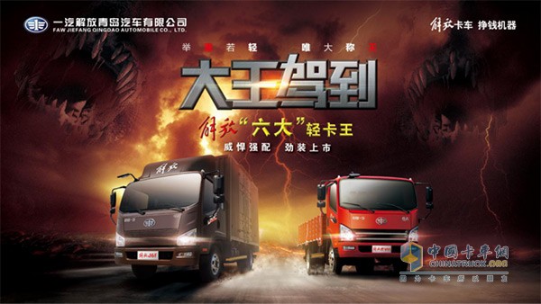解放青汽強勢推出了J6F、虎V兩大平臺的重載版新車型