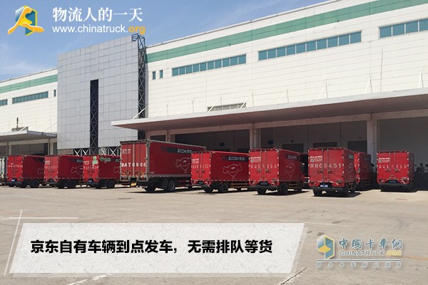 京東自有車輛到點(diǎn)發(fā)車，無需排隊(duì)等貨