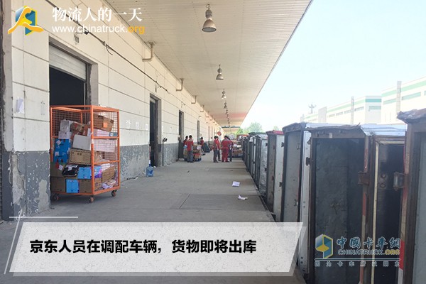 京東人員在調(diào)配車輛，貨物即將出庫