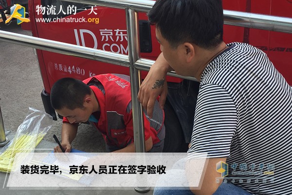 裝貨完畢，京東人員正在簽字驗(yàn)收