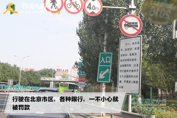 行駛在北京市區(qū)，各種限行，一不小心就被罰款