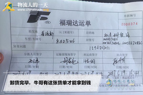 卸貨完畢，牛哥有這張貨單才能拿到錢
