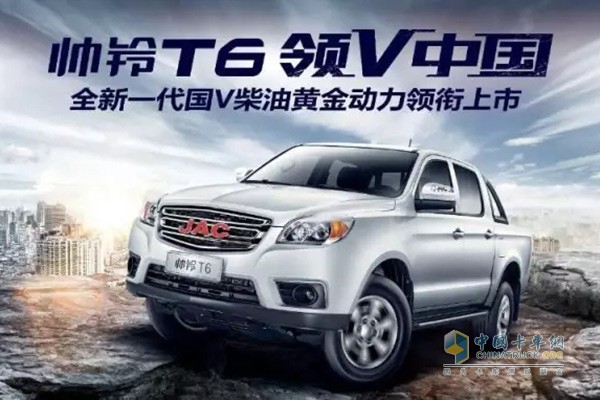 帥鈴T6或?qū)⑼瞥鰢寰?、旗艦版和舒適版、豪華版共四款