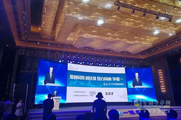 一汽解放汽車(chē)銷(xiāo)售有限公司總經(jīng)理、黨委書(shū)記王志才先生
