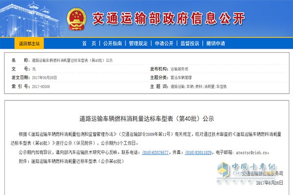 《道路運(yùn)輸車輛燃料消耗量達(dá)標(biāo)車型表(第40批)》