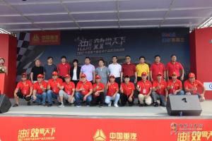 2017中國重汽曼技術(shù)產(chǎn)品實(shí)況挑戰(zhàn)賽—周口站
