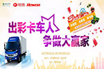 見(jiàn)證生活每一次精彩    出彩卡車(chē)人6月份冠軍出爐