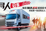 實在高富帥，瑞沃ES超級卡車等你來“征服”
