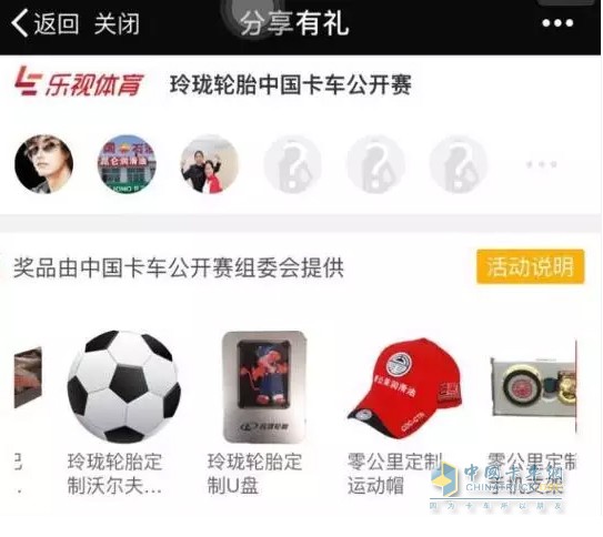 還可以通過關(guān)注中國(guó)卡車公開賽微信公眾號(hào)，觀看賽事臺(tái)前幕后花絮，參與人氣賽手競(jìng)猜，互動(dòng)、分享就可以抽取大獎(jiǎng)