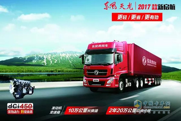 ?？松梨趯闁|風(fēng)商用車dCi11 450發(fā)動(dòng)機(jī)提供的東風(fēng)10萬(wàn)公里長(zhǎng)效機(jī)油是一款高性能柴油發(fā)動(dòng)機(jī)油