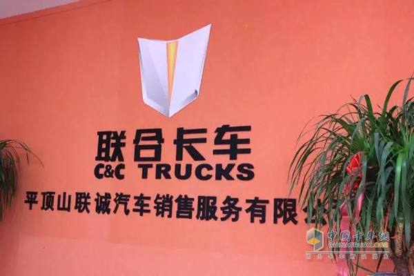 聯(lián)合卡車(chē)