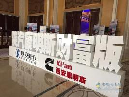 陜汽康明斯財富版連云港上市