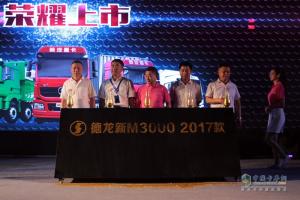 新M3000 2017款助力 陜汽重卡2017必保13萬(wàn)輛