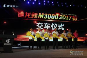 新M3000 2017款助力 陜汽重卡2017必保13萬(wàn)輛