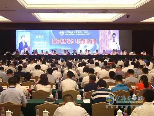 2017年全國企業(yè)文化年會(huì)
