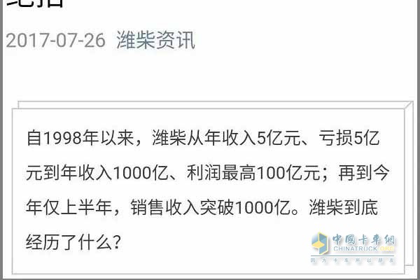 濰柴上半年銷售收入超過(guò)1000億元