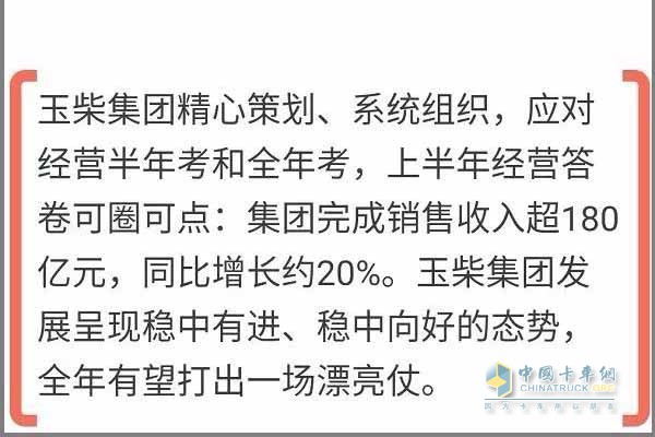 玉柴上半年銷售收入超過(guò)180億元