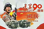 建軍90周年閱兵儀式上的陜汽驕傲
