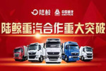 數(shù)據(jù)時代 重汽聯(lián)手陸鯨推出整車家族服務平臺