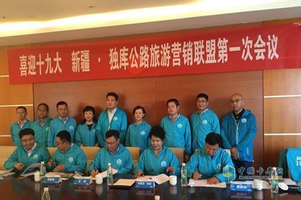 新疆·獨庫公路旅游營銷聯(lián)盟會議現(xiàn)場
