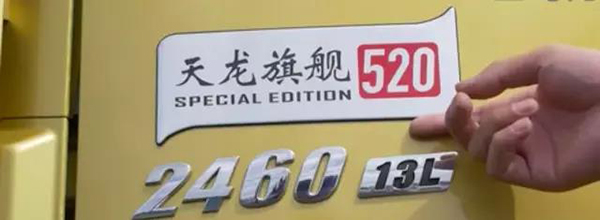 天龍旗艦匹配的ISZ13發(fā)動(dòng)機(jī)，最大功率提升至520馬力