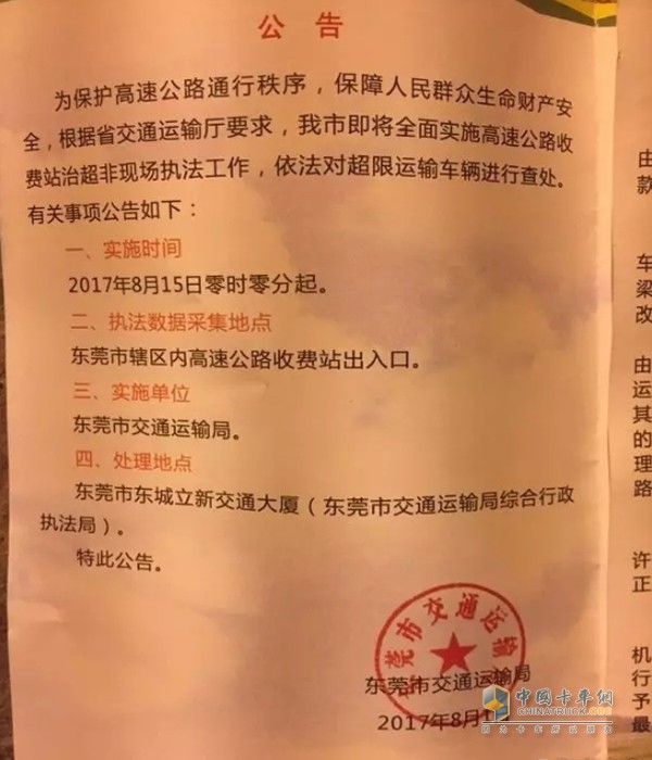 東莞收費(fèi)站實(shí)行非現(xiàn)場(chǎng)治超