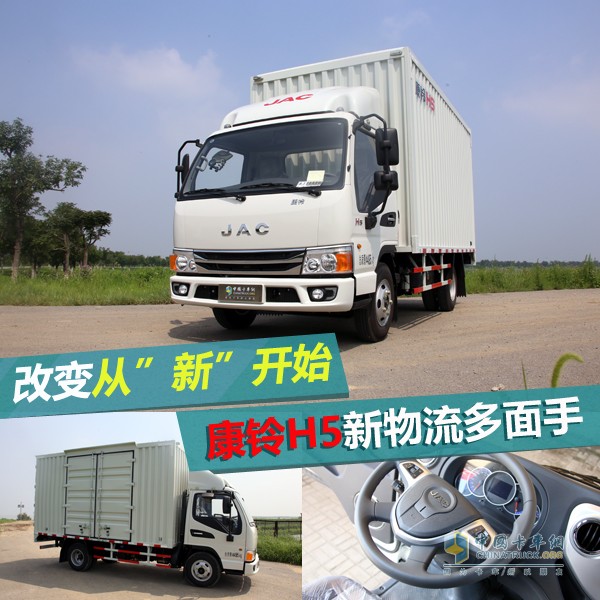 江淮康鈴H5