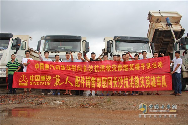 中國重汽銷售部長沙分公司組織慰問長沙抗洪救災(zāi)豪翰英雄車隊活動