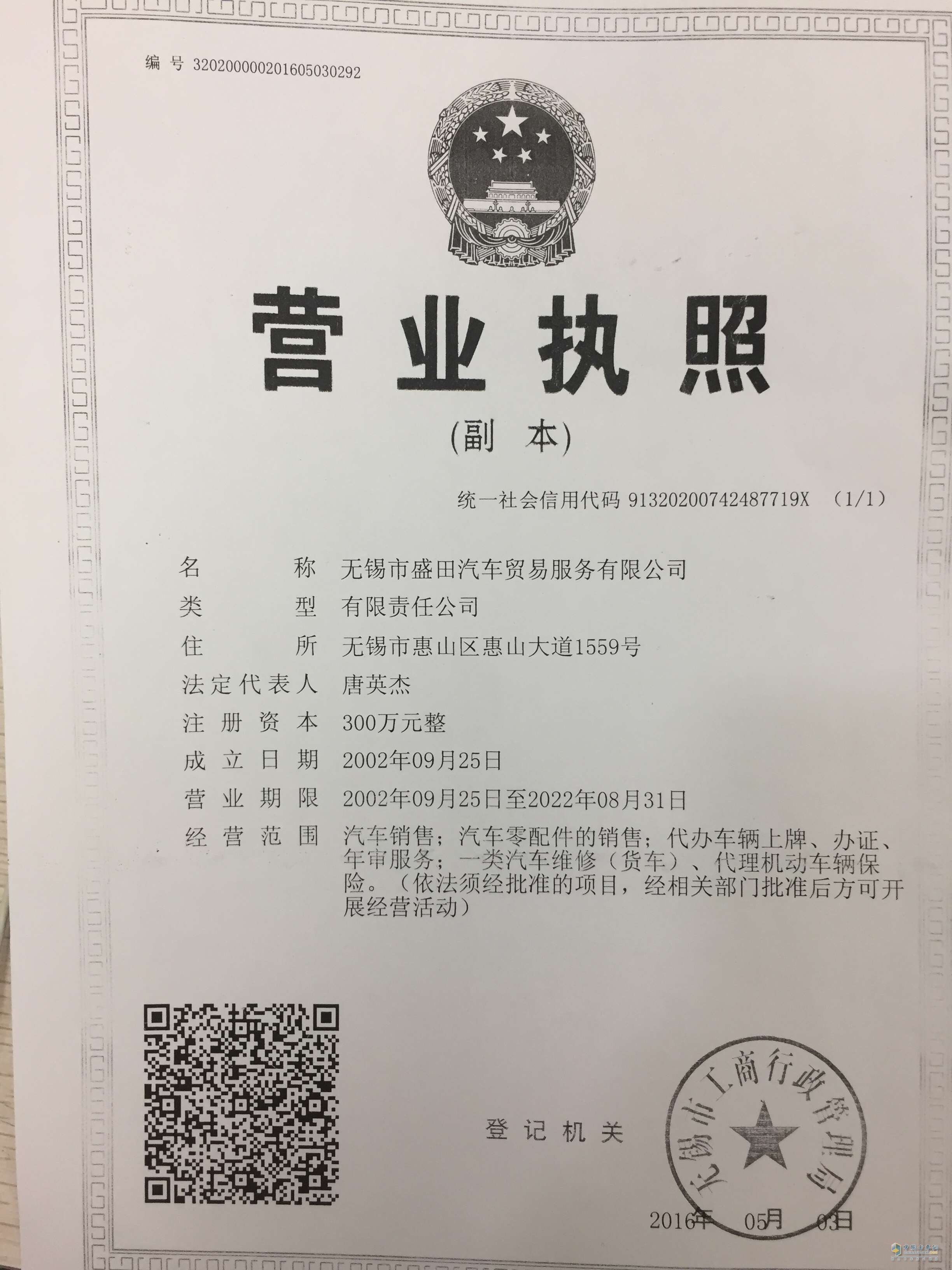 營業(yè)執(zhí)照