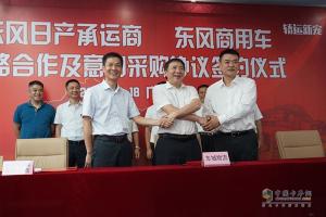 體系協(xié)同促進(jìn) 東風(fēng)商用車中置軸轎運(yùn)車獲多家物流企業(yè)簽約