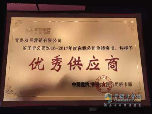 雙星輪胎在500余家供應商中脫穎而出，榮獲重汽輕卡部“優(yōu)秀供應商”大獎