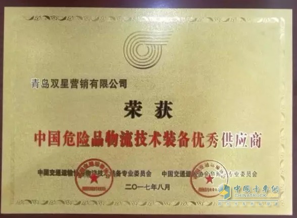青島雙星股份有限公司獲得“2017年度中國危險品物流技術裝備優(yōu)秀供應商”稱號