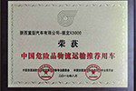 “2017?；愤\(yùn)輸推薦用車--陜汽德龍X3000！”