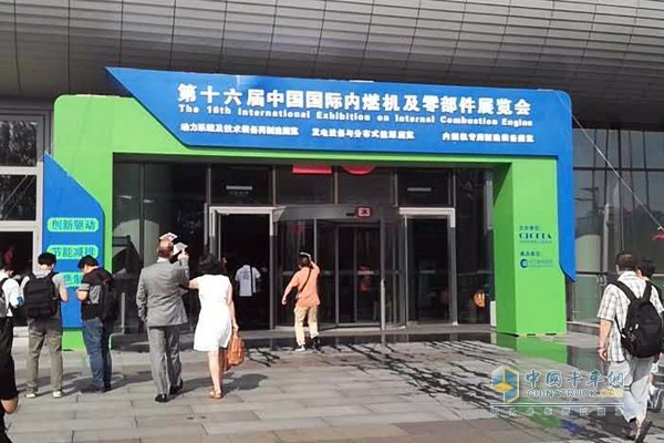 第十六屆中國國際內(nèi)燃機(jī)及零部件展覽會(huì)