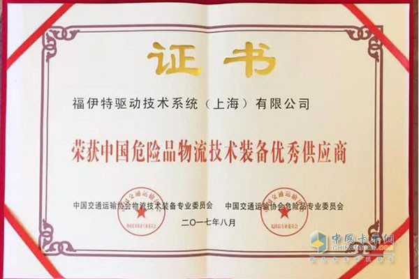 福伊特榮獲中國危險品物流技術設備優(yōu)秀供應商