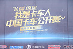 要玩，要嗨，我是卡車人中部大區(qū)賽玩嗨了！